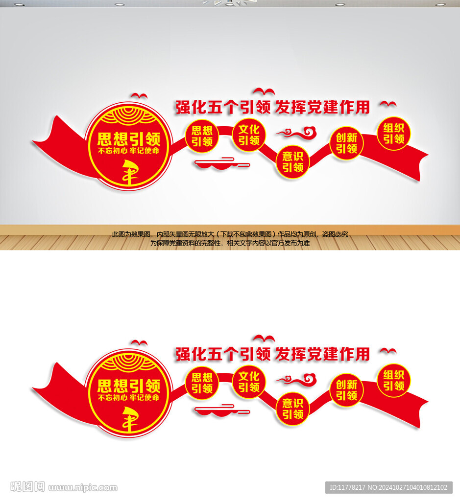 黨建引領(lǐng)文化墻