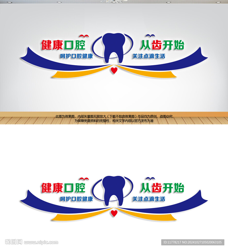 健康口腔從齒開始