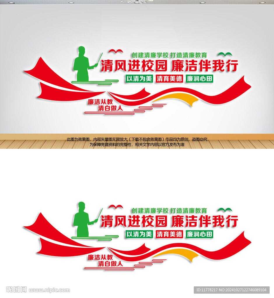 清廉學(xué)校文化