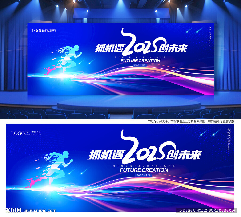 2025年會