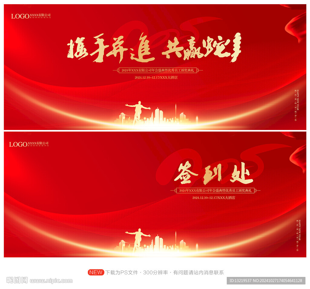 紅色年會背景