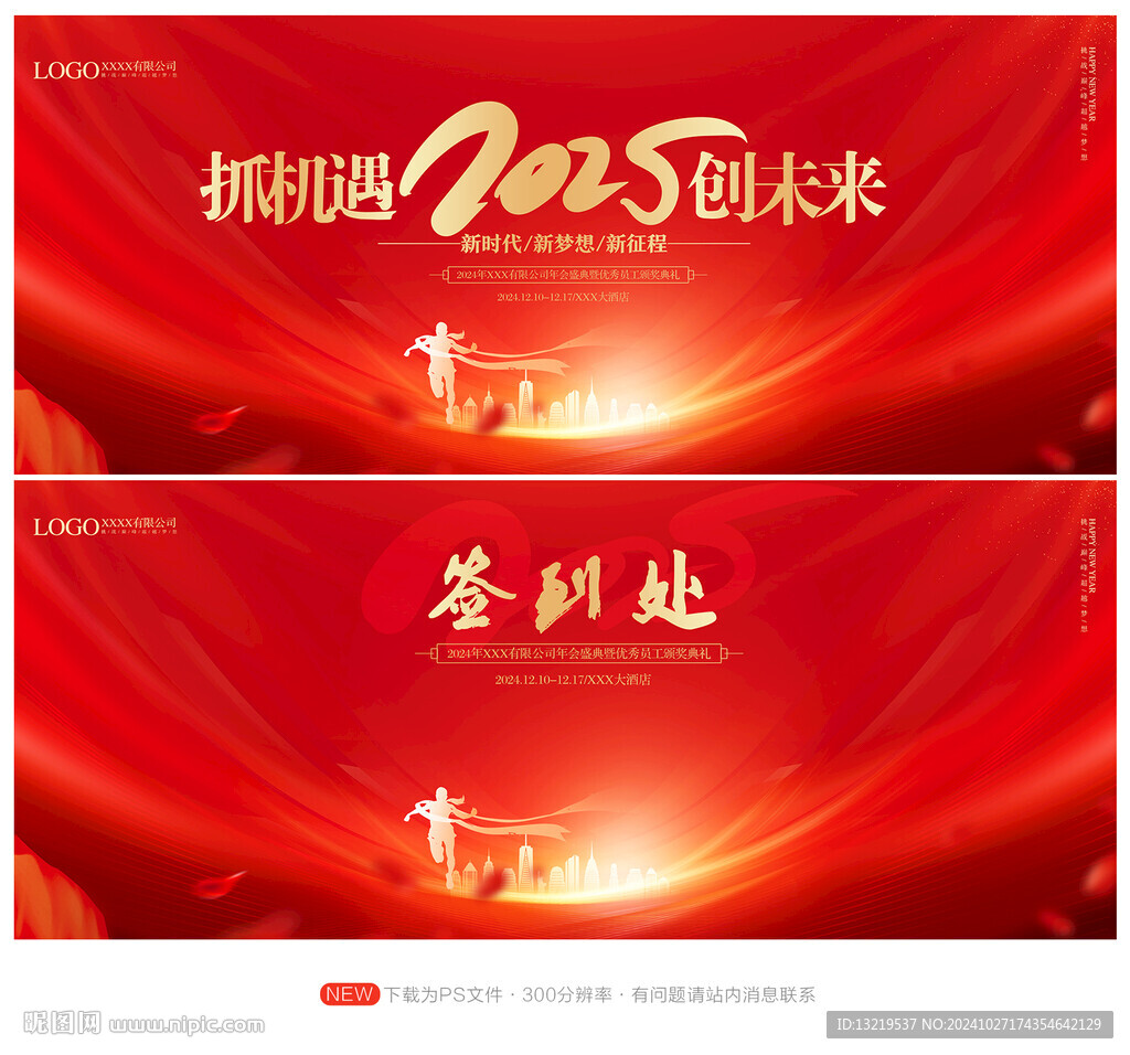 企業(yè)年會(huì)