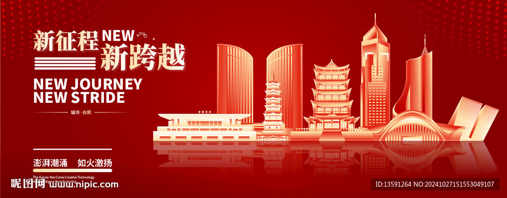 紅色背景板 合肥會議主視覺