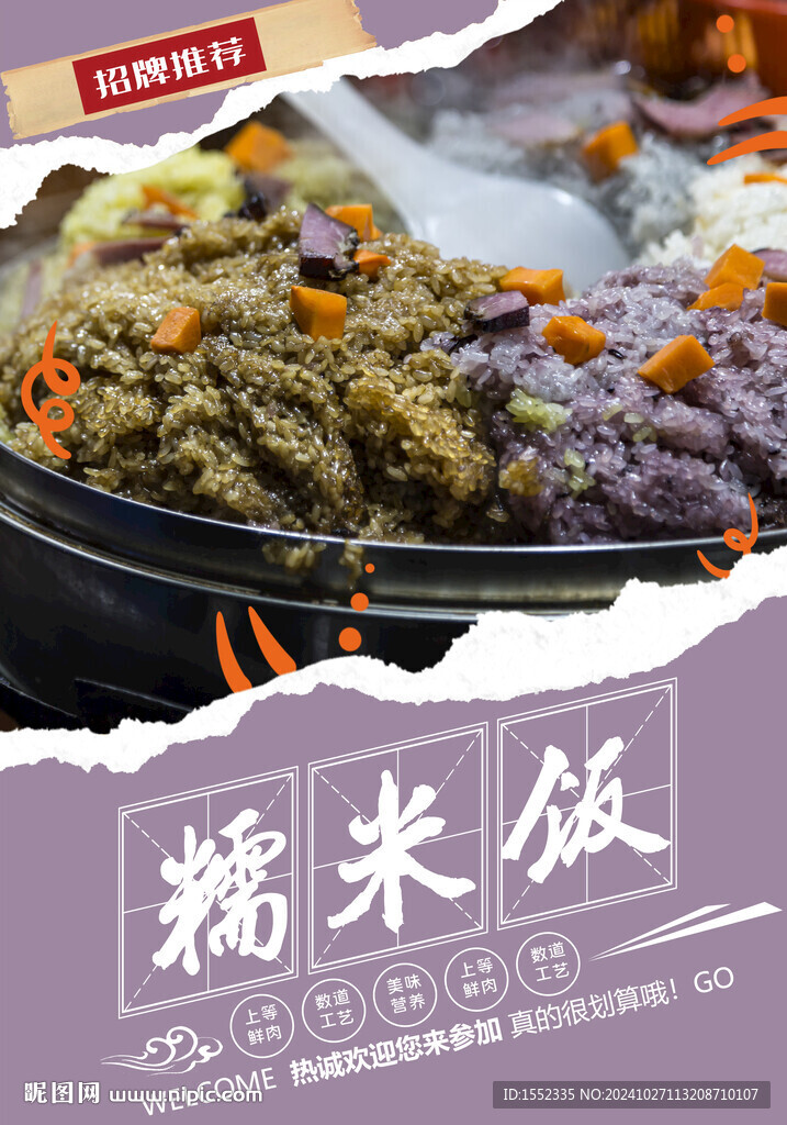 糯米飯