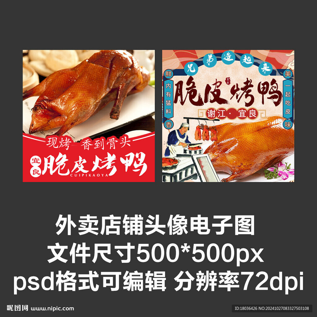 脆皮烤鴨燒鵝外賣店鋪商家頭像
