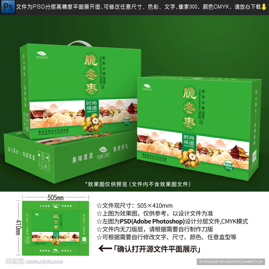 冬棗包裝設(shè)計(jì)