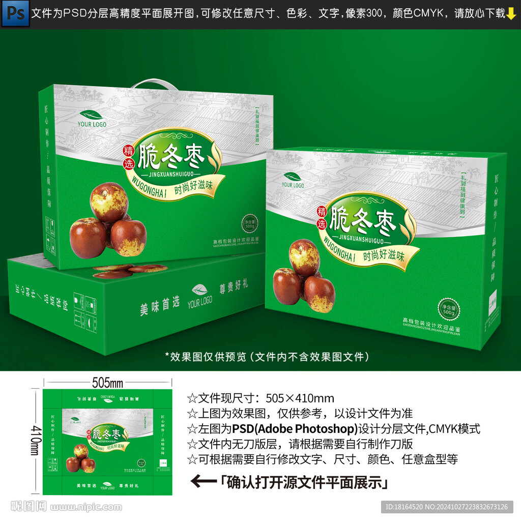 冬棗包裝設(shè)計(jì)