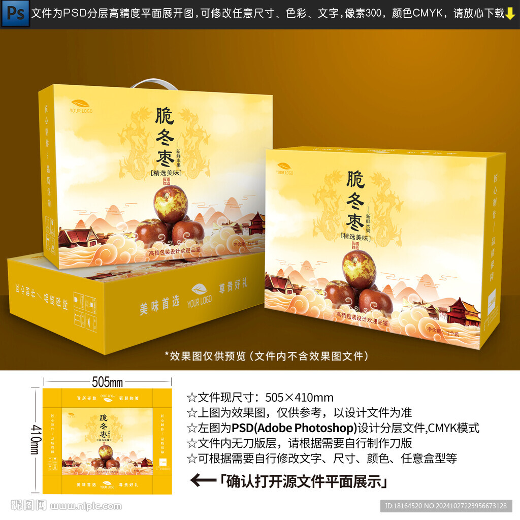冬棗包裝設(shè)計(jì)