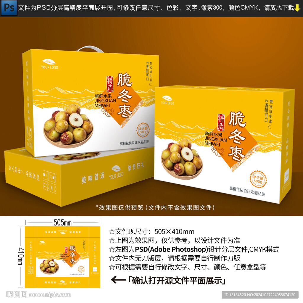 冬棗包裝設(shè)計(jì)