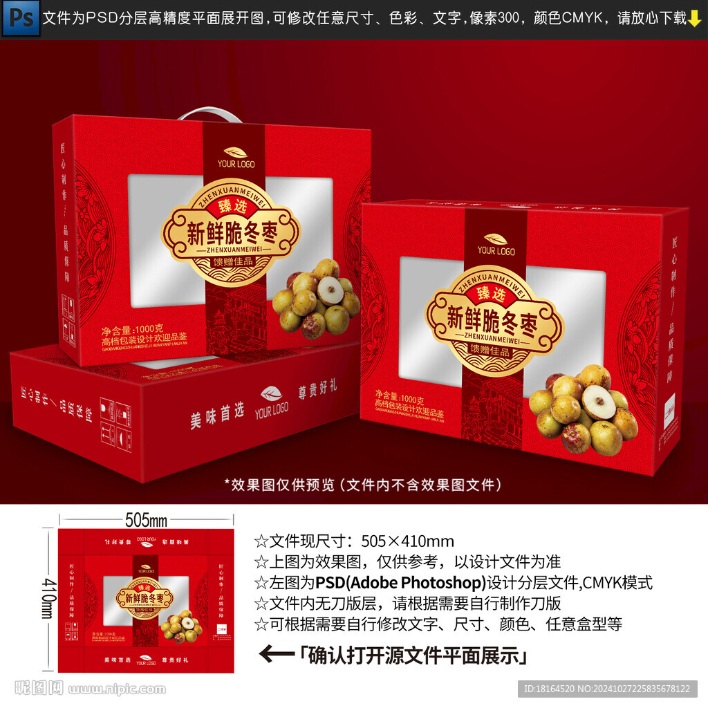 冬棗包裝設(shè)計