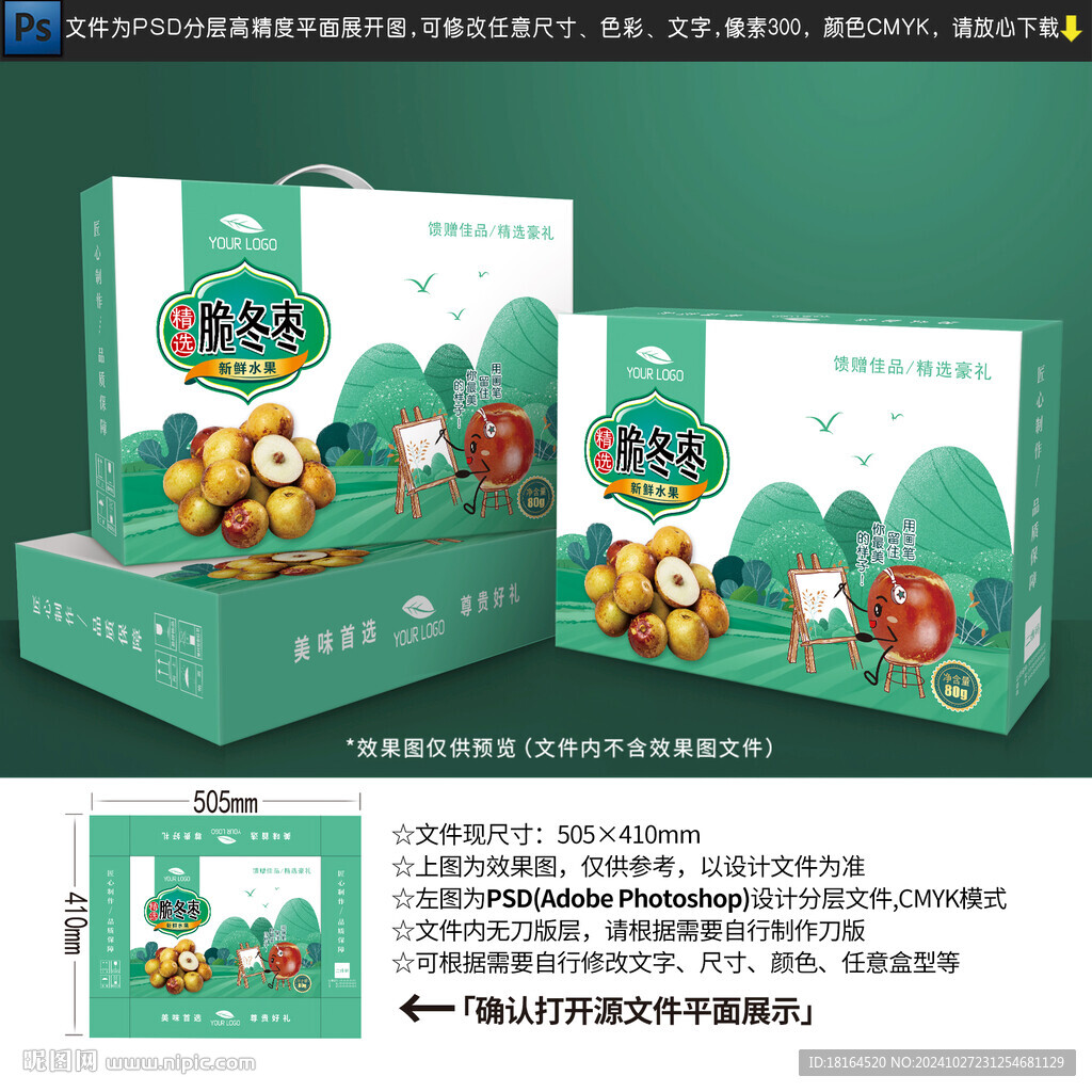 冬棗包裝設(shè)計