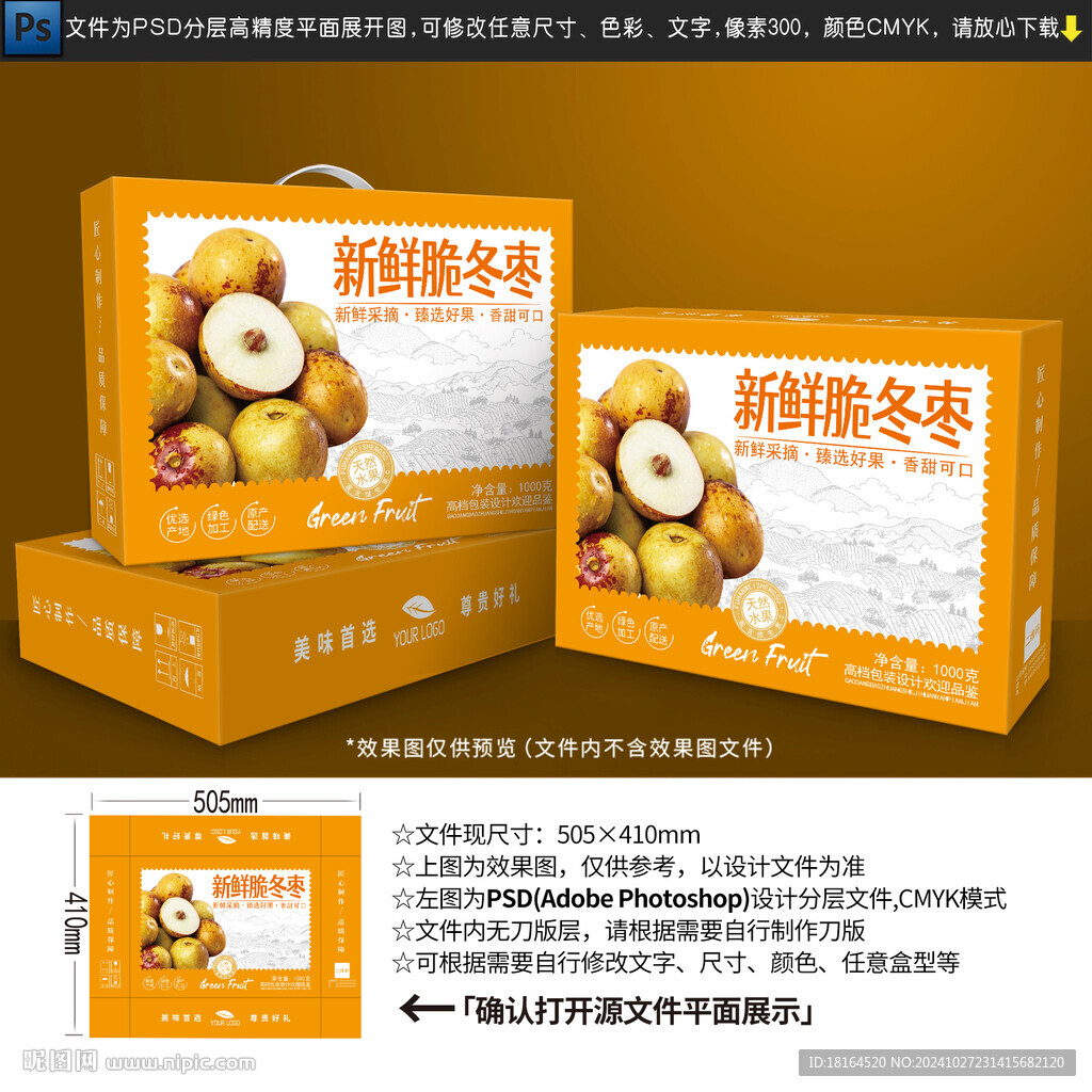 冬棗包裝設(shè)計(jì)