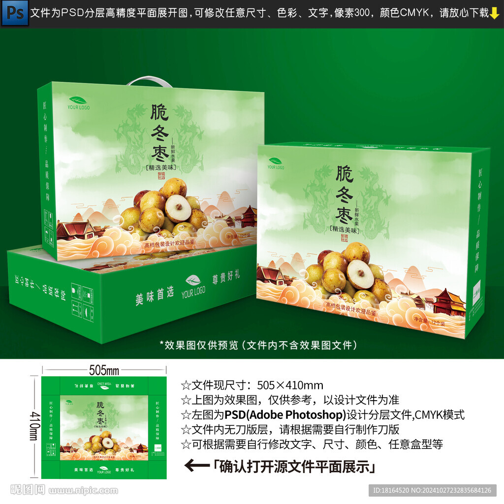 冬棗包裝設計