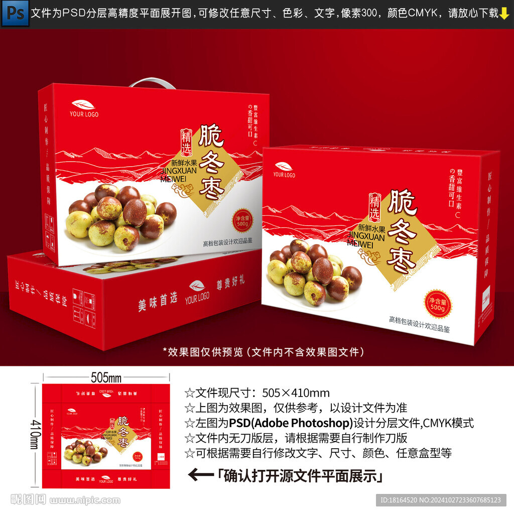 冬棗包裝設(shè)計(jì)