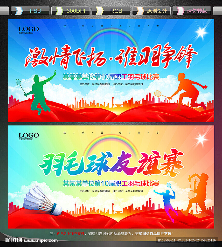 羽毛球比賽