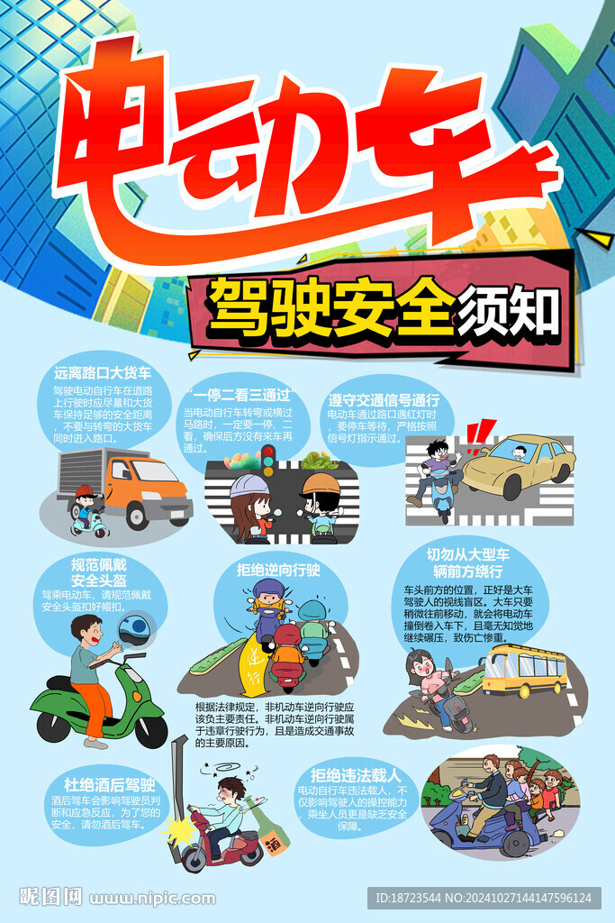 電動車 駕駛安全須知