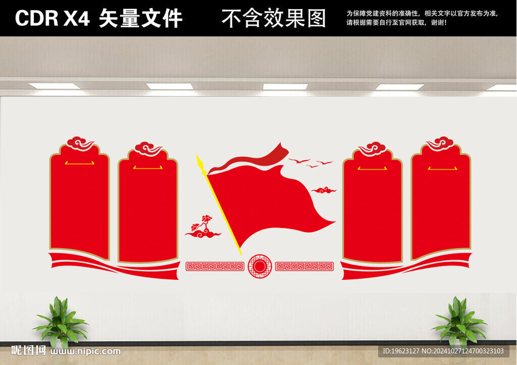 黨建文化墻  