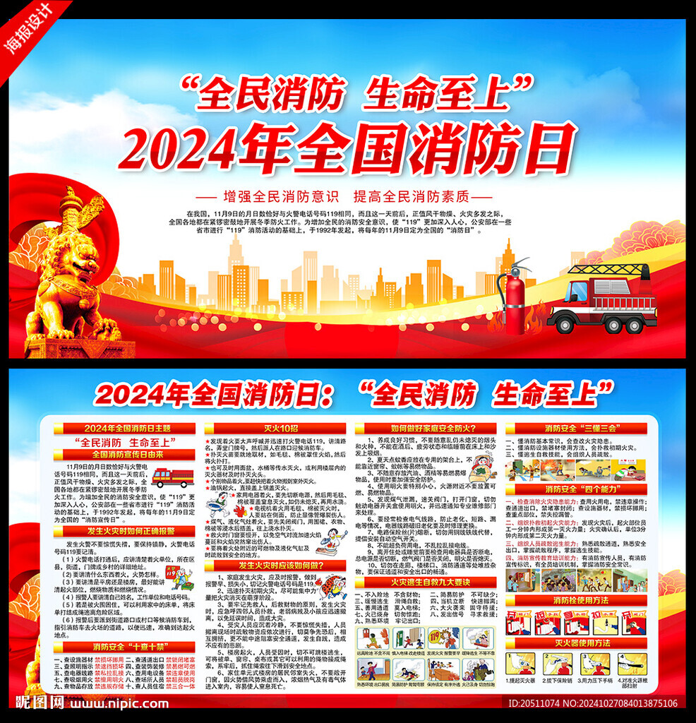 2024年119全國消防宣傳日