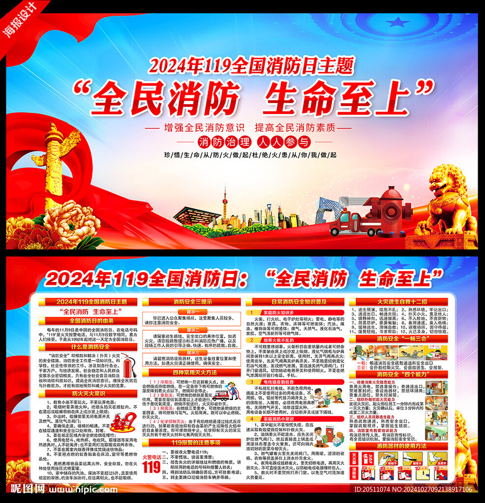 2024年消防日海報