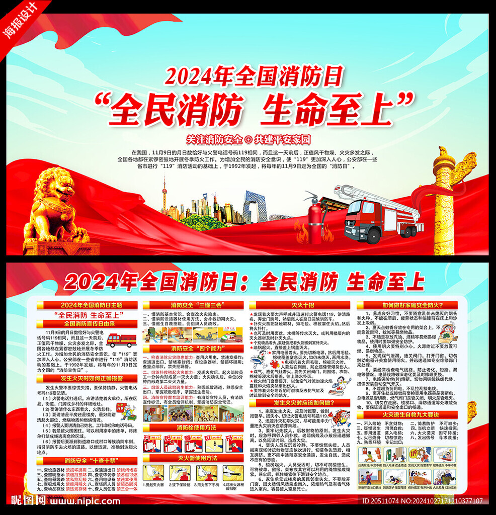 2024年第33個全國消防日