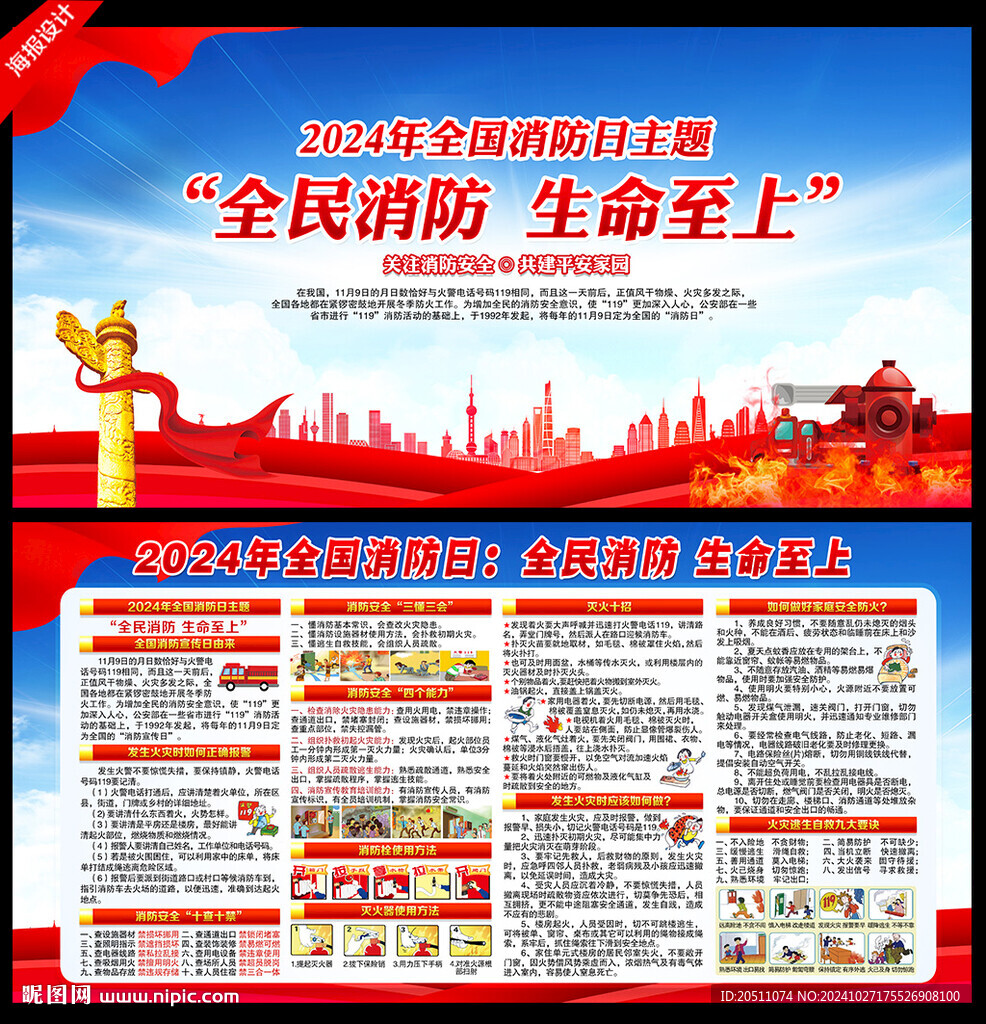 消防安全宣傳欄