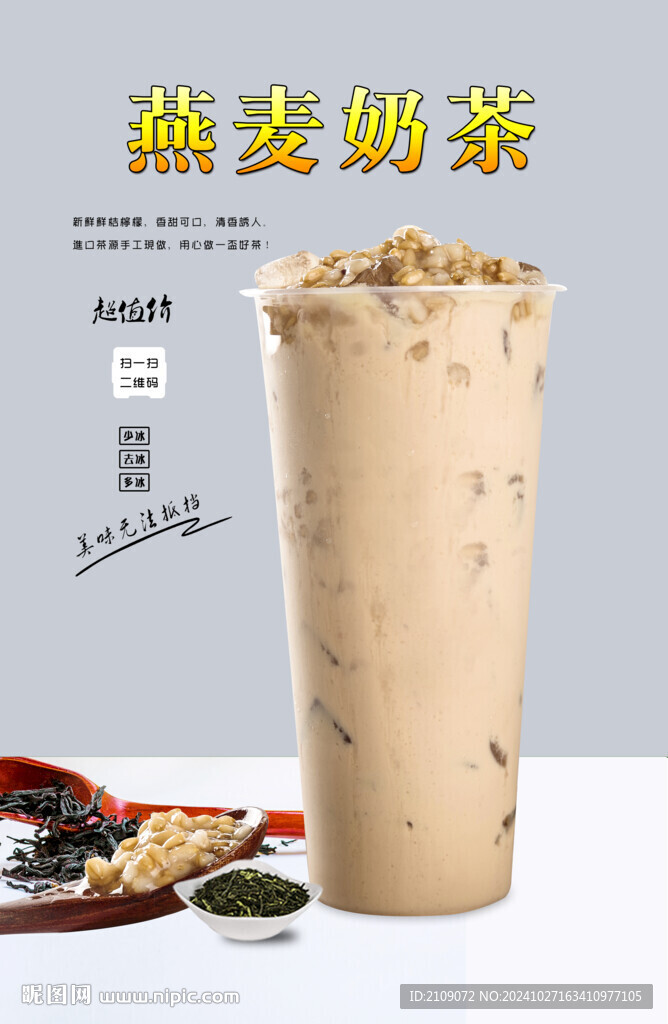 熱燕麥奶茶 