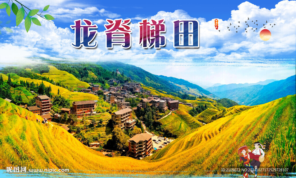 龍脊梯田  