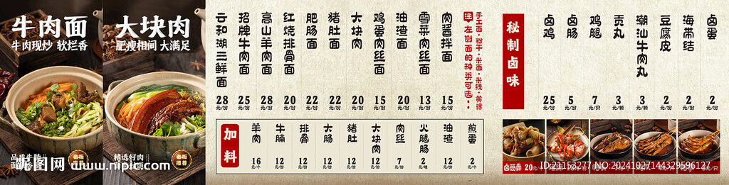 面館價(jià)目表