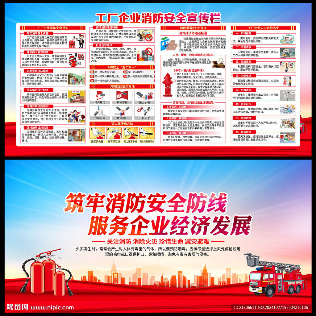 工廠企業(yè)消防安全