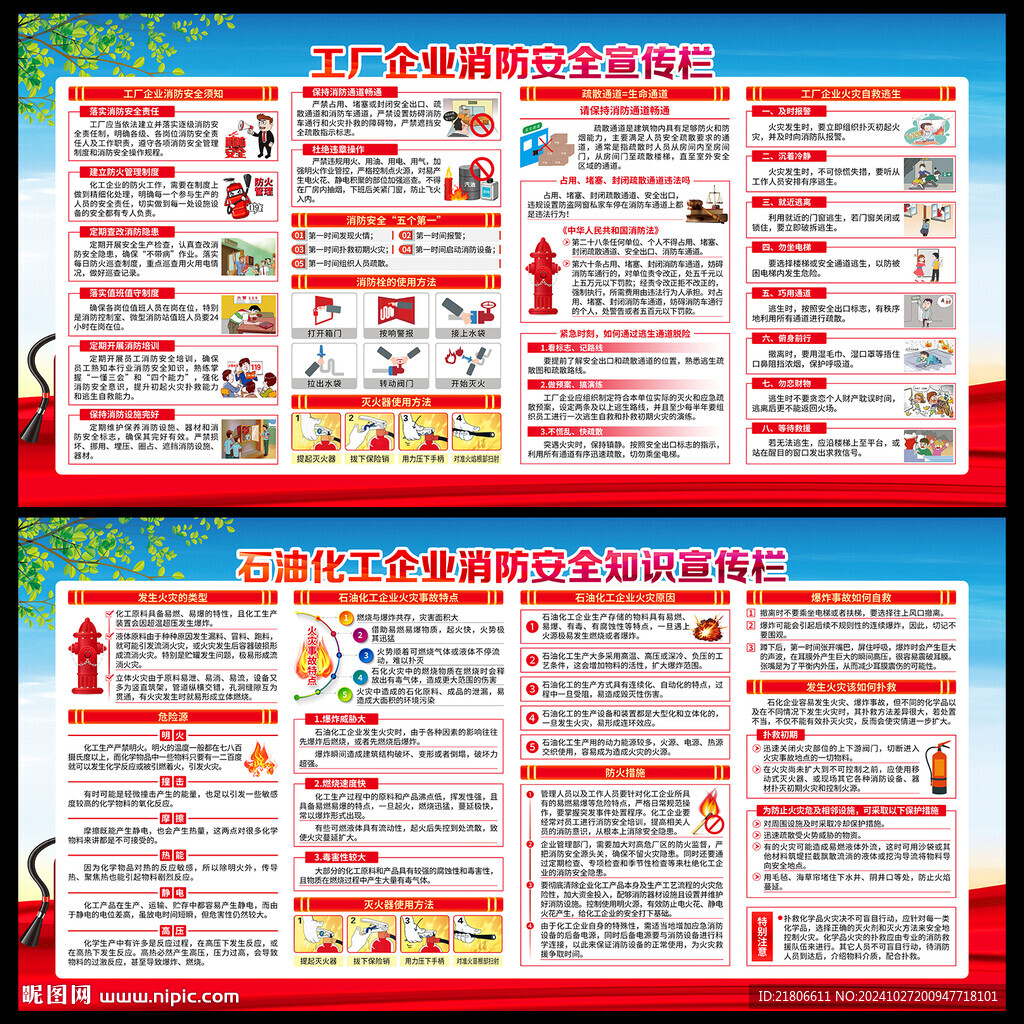 企業(yè)消防安全