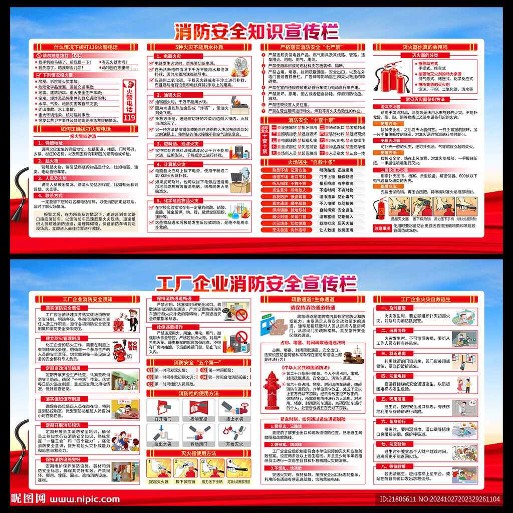消防安全月