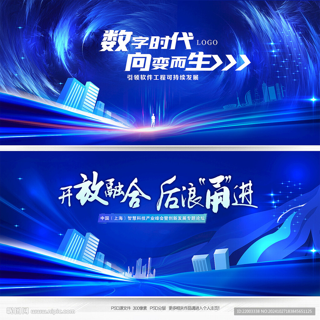 科技會議背景