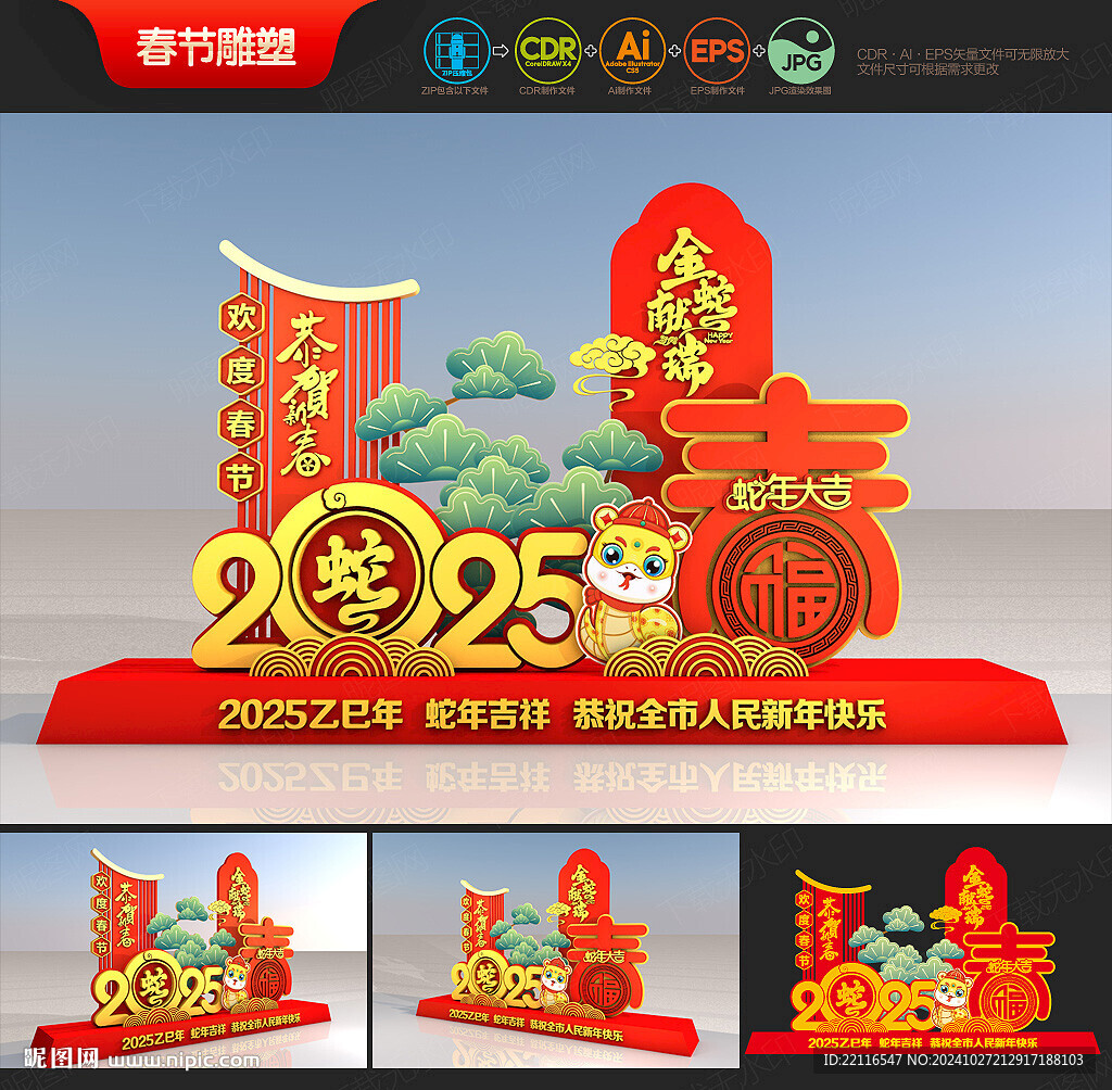 春節(jié)雕塑