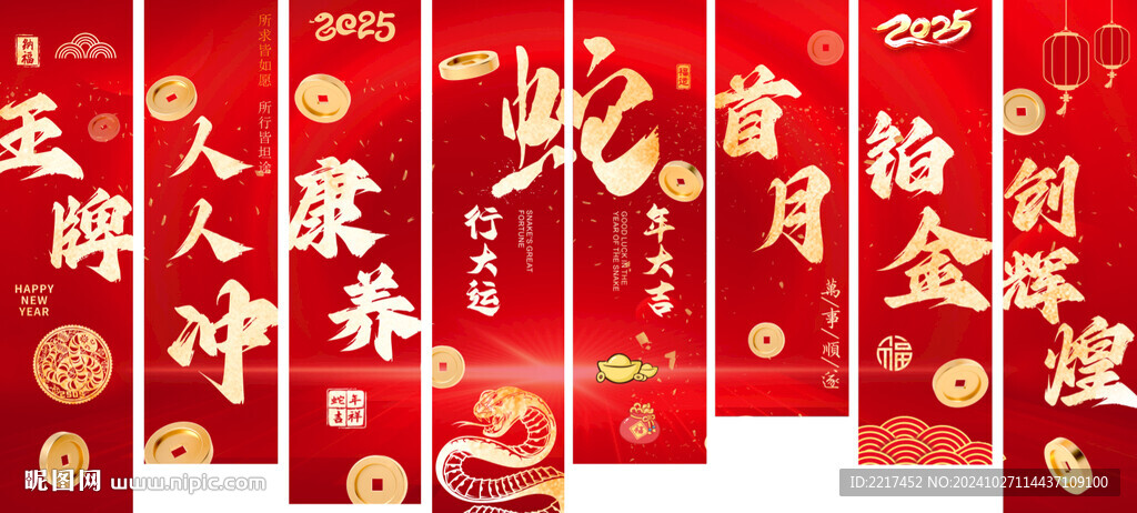 蛇年開門紅豎幅