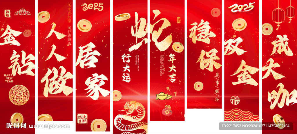 蛇年豎幅