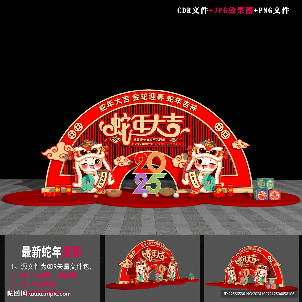 2025春節美陳