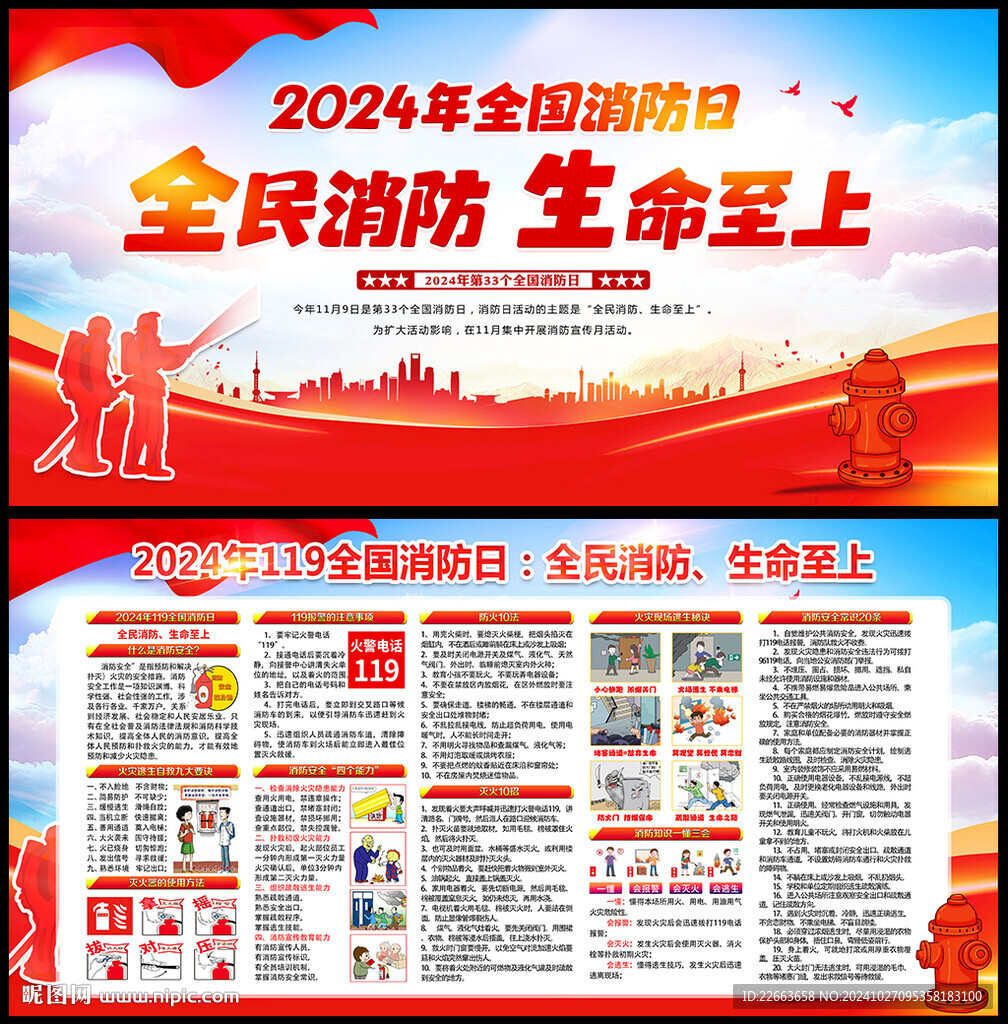2024年消防宣傳月主題展板