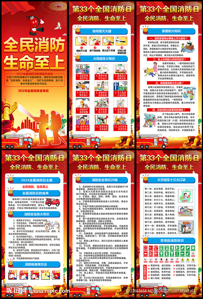 消防安全宣傳X展架