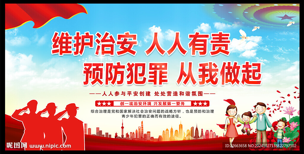 維護治安