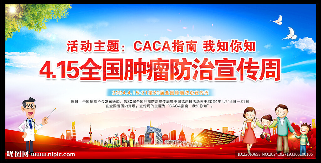 防治腫瘤