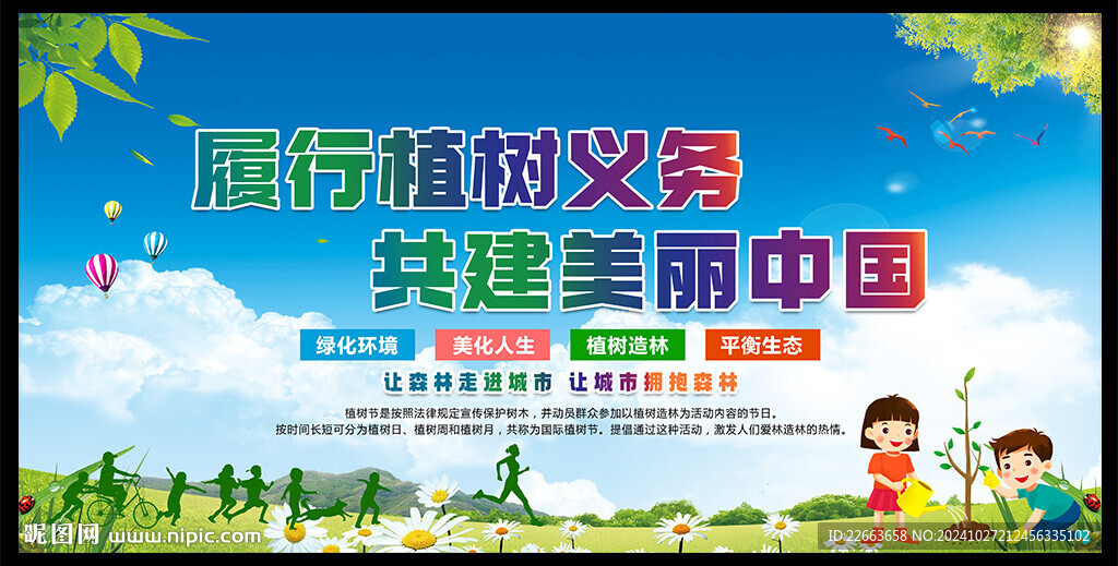 植樹節(jié)海報(bào)