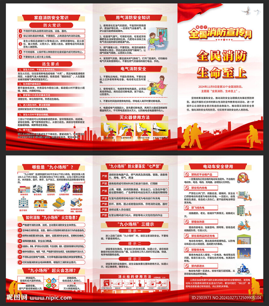 消防折頁