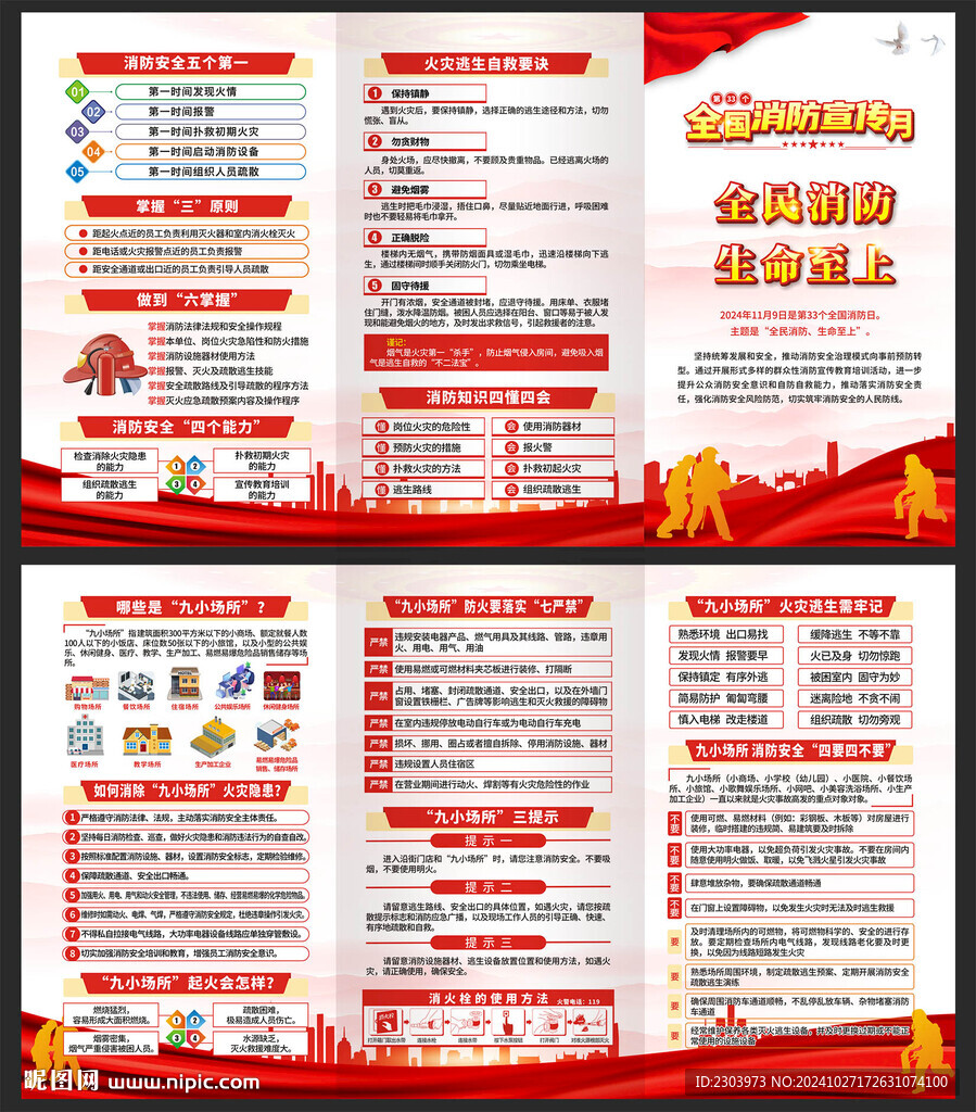 消防宣傳單