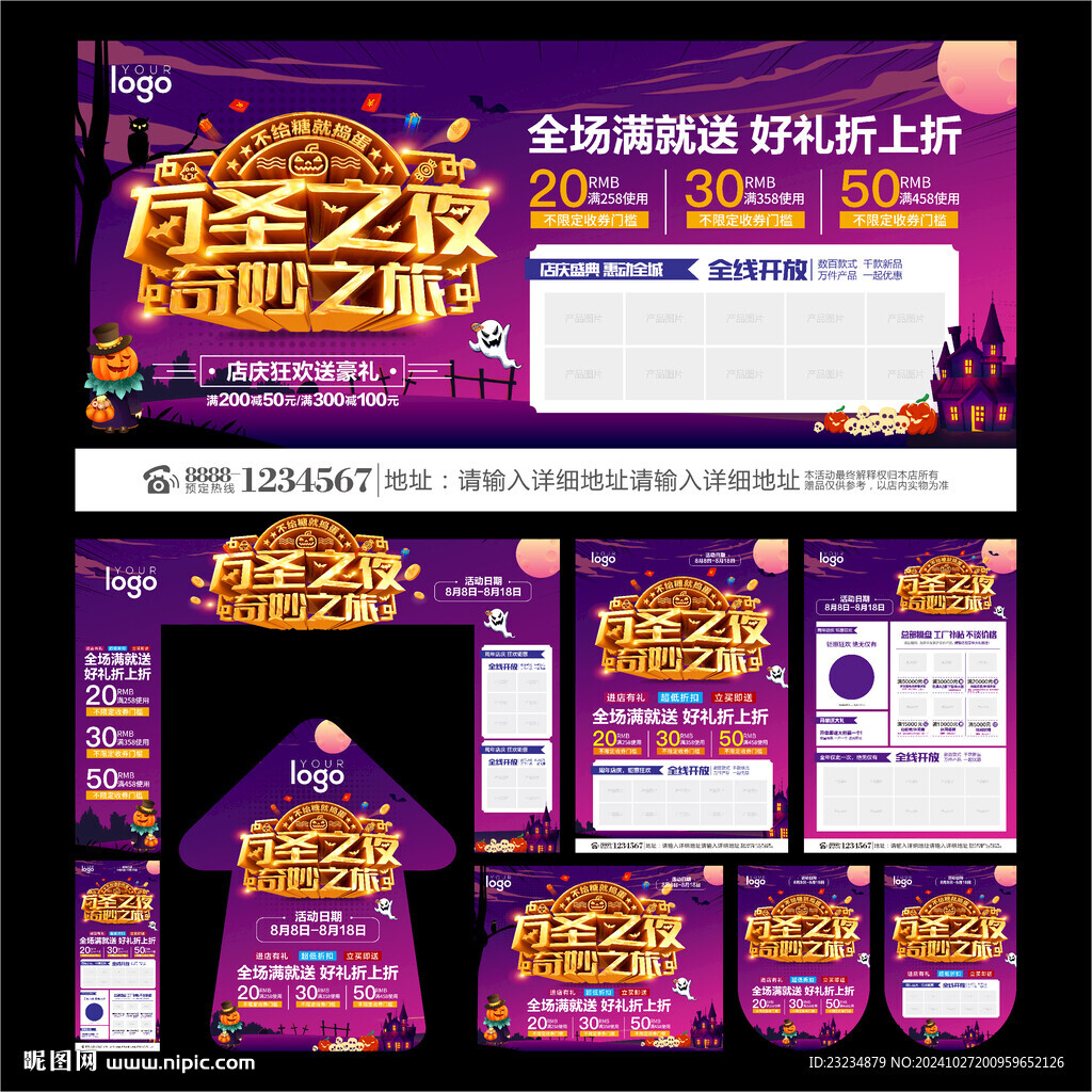 萬圣節