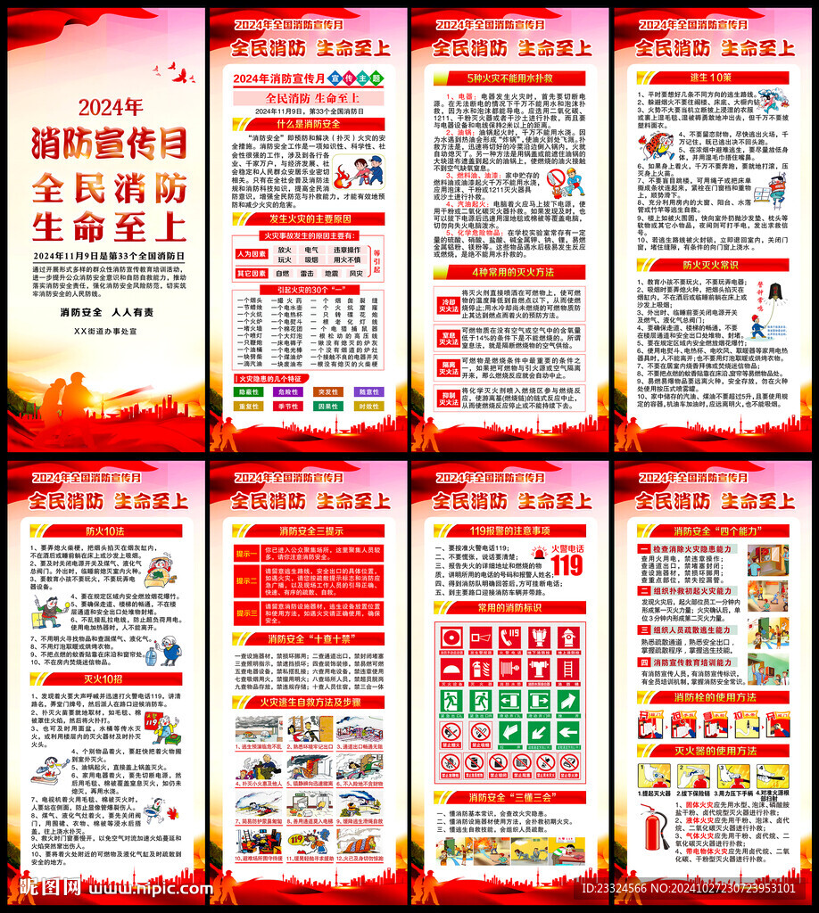 2024年全國(guó)消防宣傳日