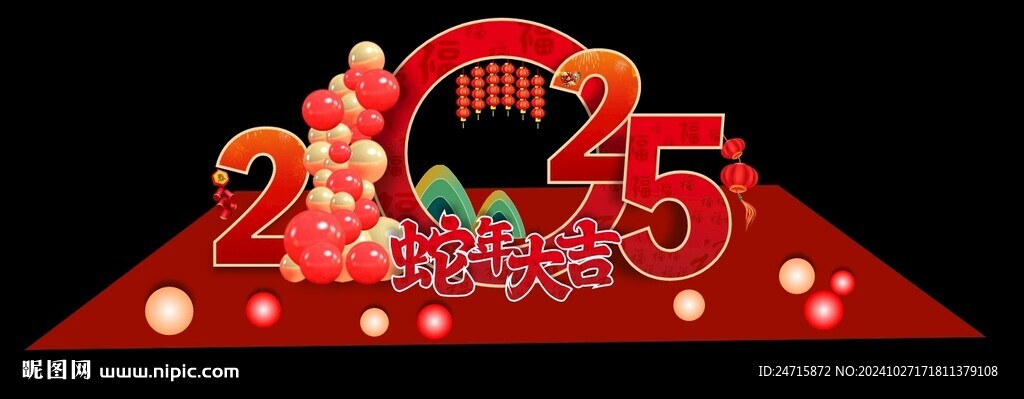 2025年會美陳