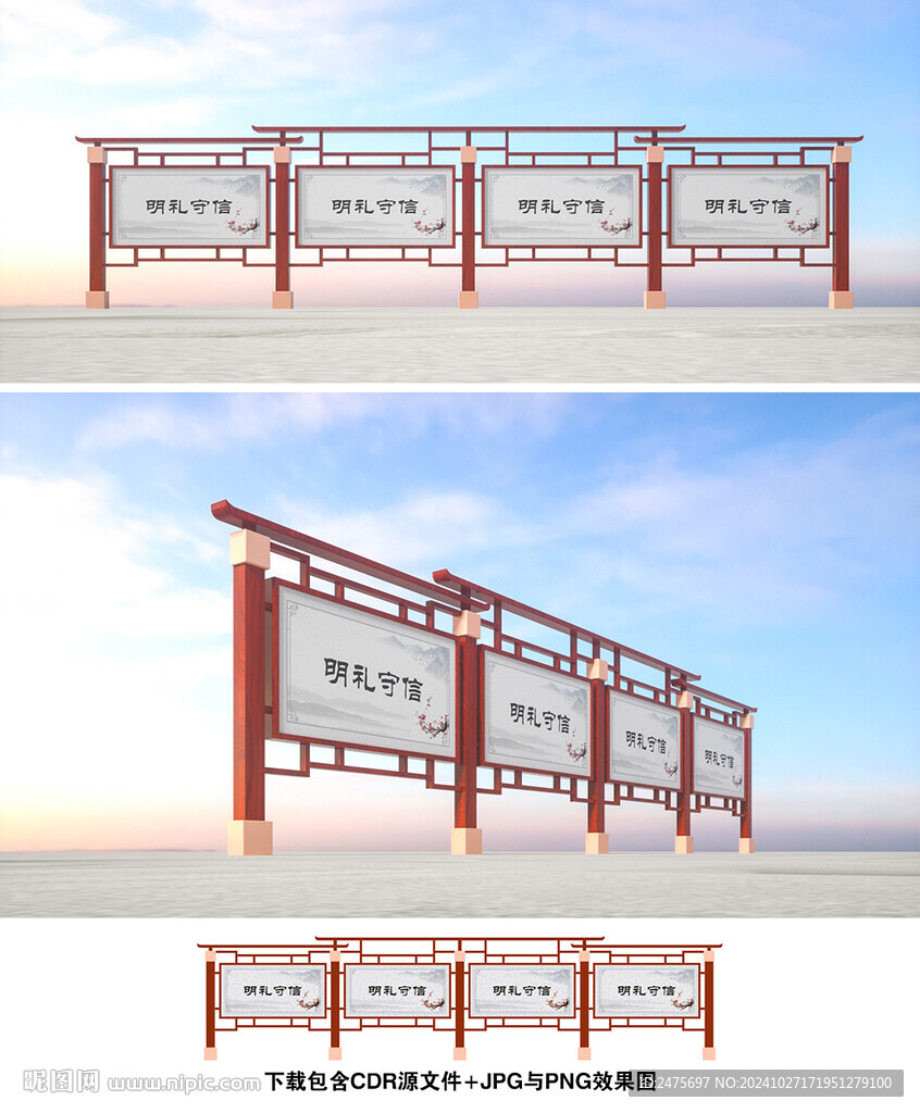 中式宣傳欄