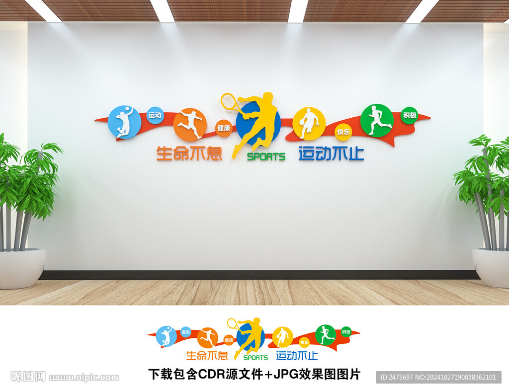 體育文化墻