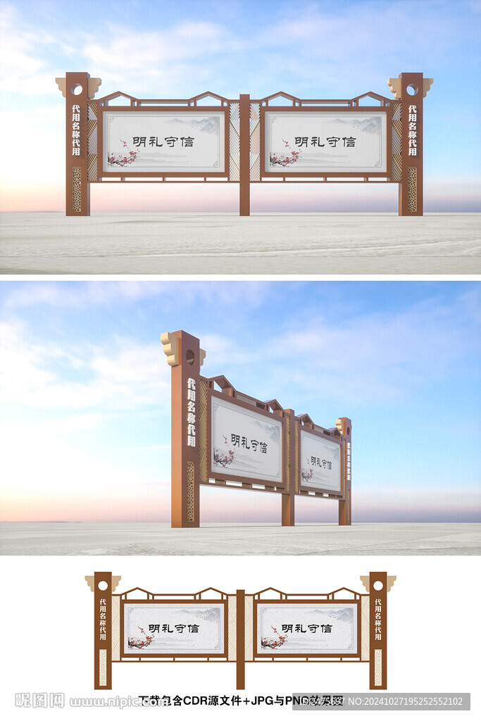 中式宣傳欄