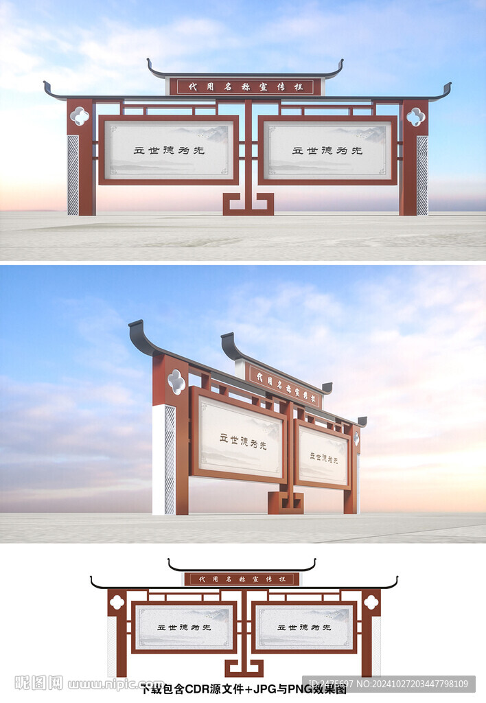 中式宣傳欄